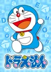 Poster de Doraemon