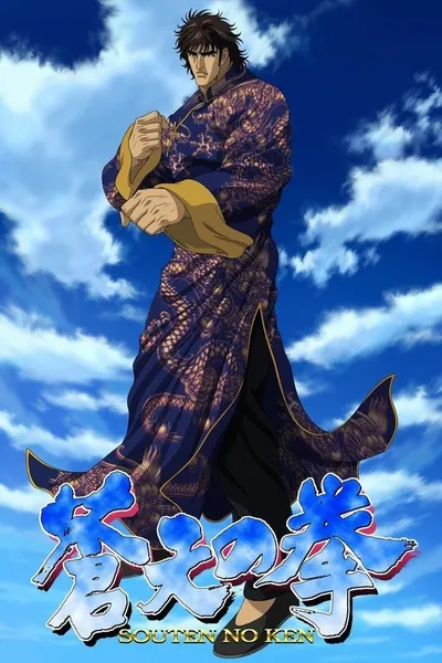 Ken: Fist of the Blue Sky