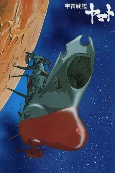 Yamato Le Cuirassé De L'Espace